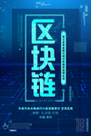 区块链