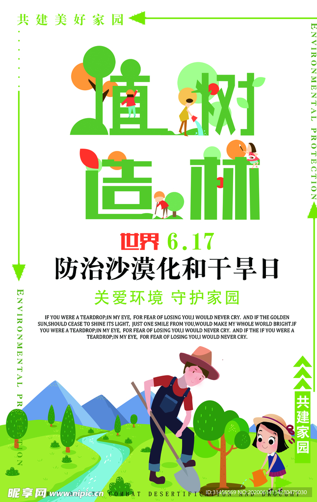 植树造林