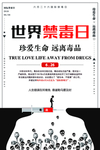 世界禁毒日