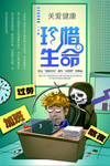 熬夜