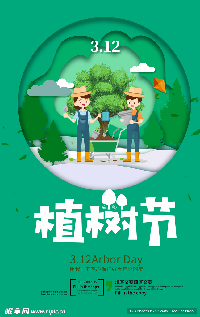植树节
