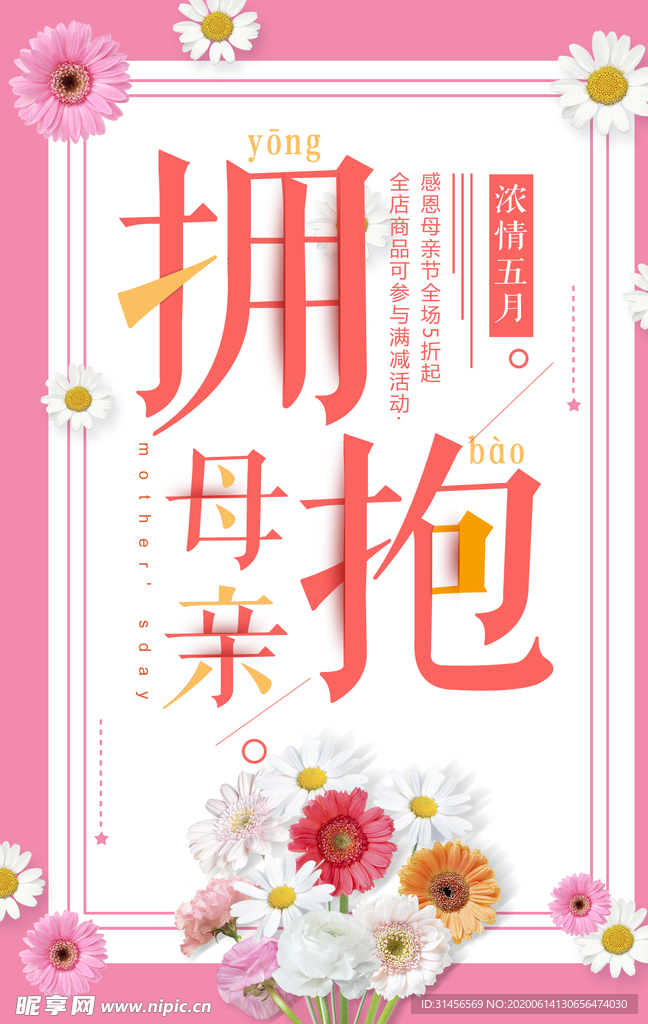 母亲节