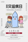 艾滋病日