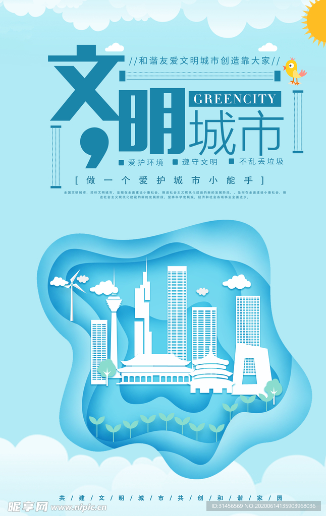 文明城市