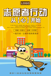 志愿者行动