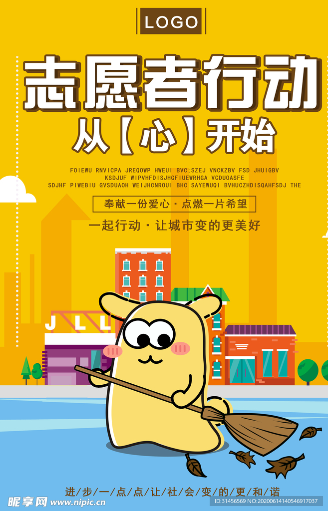 志愿者行动