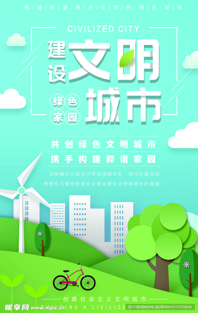 文明城市