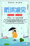 减洪减灾