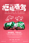 拒绝酒驾