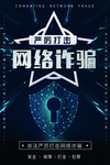 网络诈骗