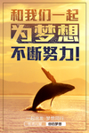 为梦想不断努力