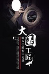 工匠精神