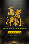 高考冲刺