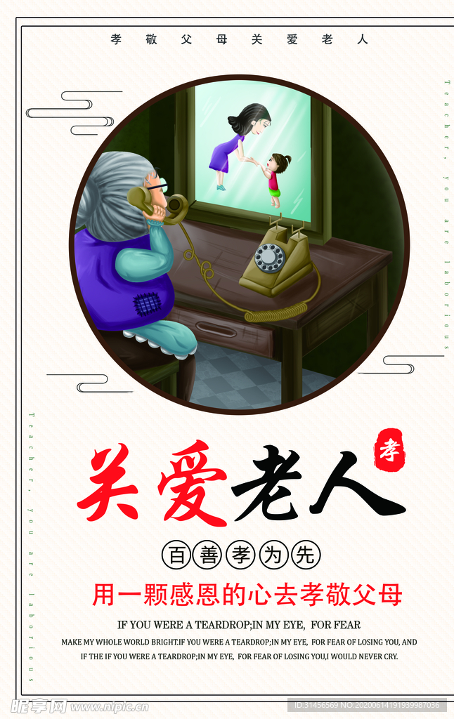 关爱老人