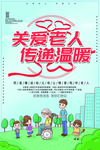 关爱老人传递温暖