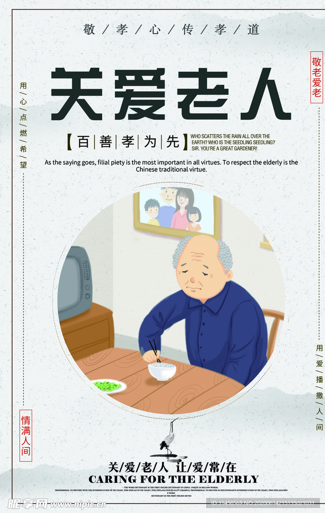 关爱老人