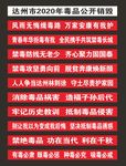 禁毒横幅标语