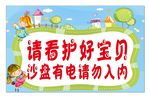 卡通温馨提示