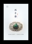 简约创意房地产端午节海报