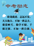 中考励志