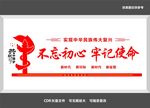 不忘初心党建