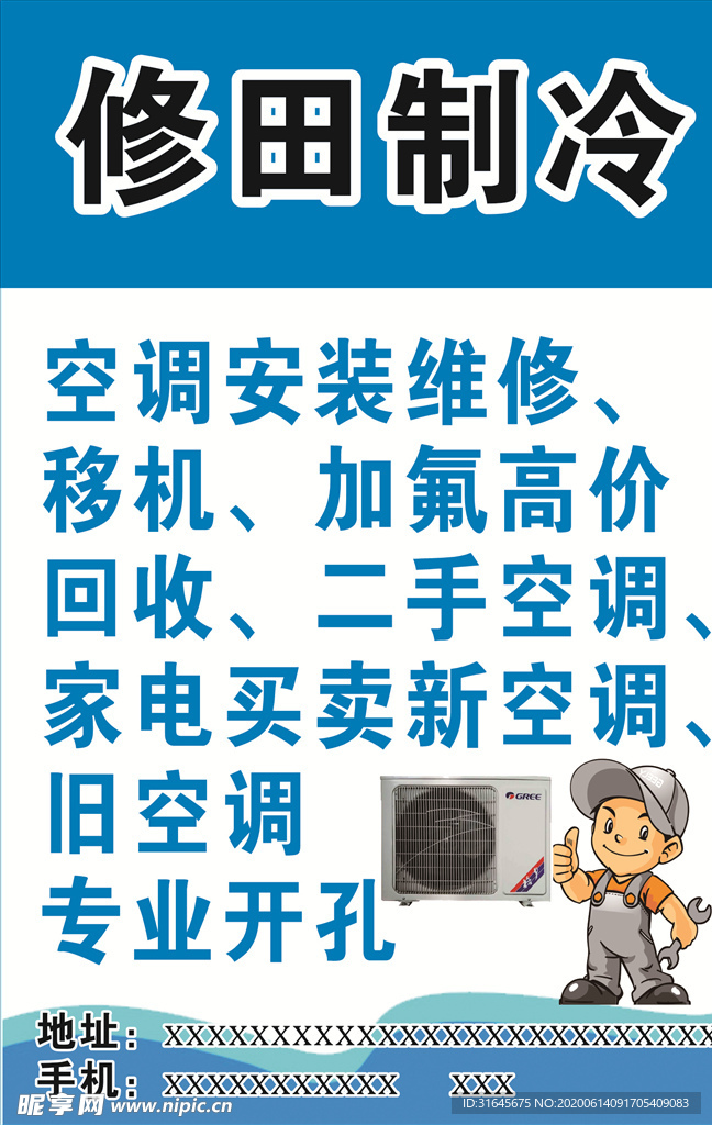 空调冰箱 维修 二手