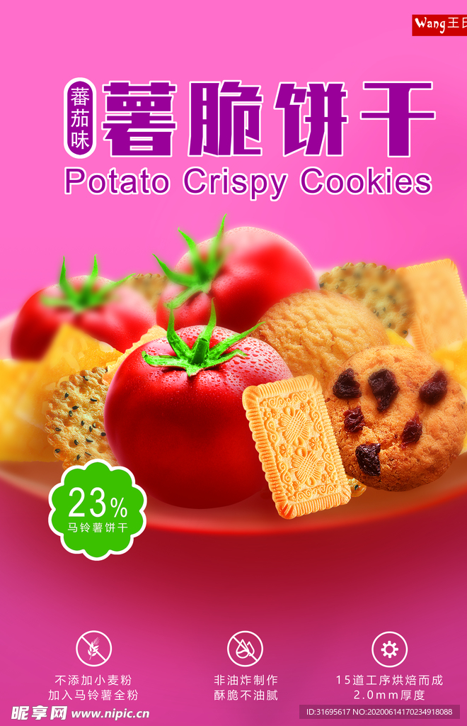 食品海报