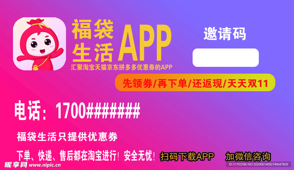 福袋生活APP名片