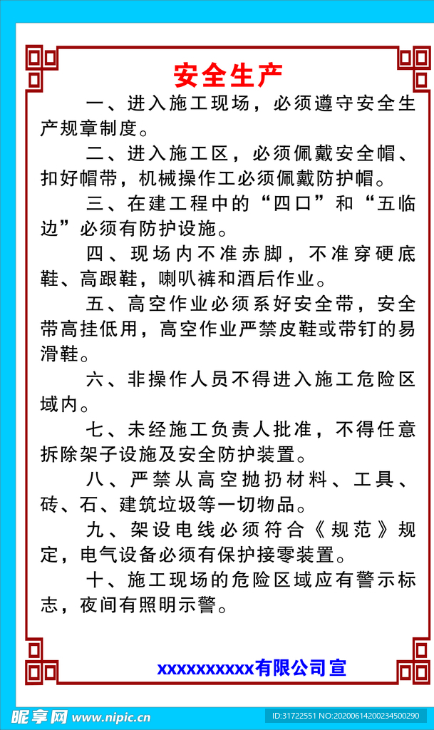 安全生产