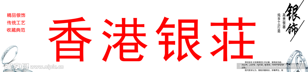 银荘银饰