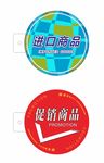 进口商品 促销商品
