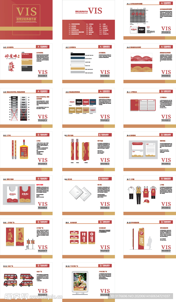 餐饮行业VI手册导视系统设计