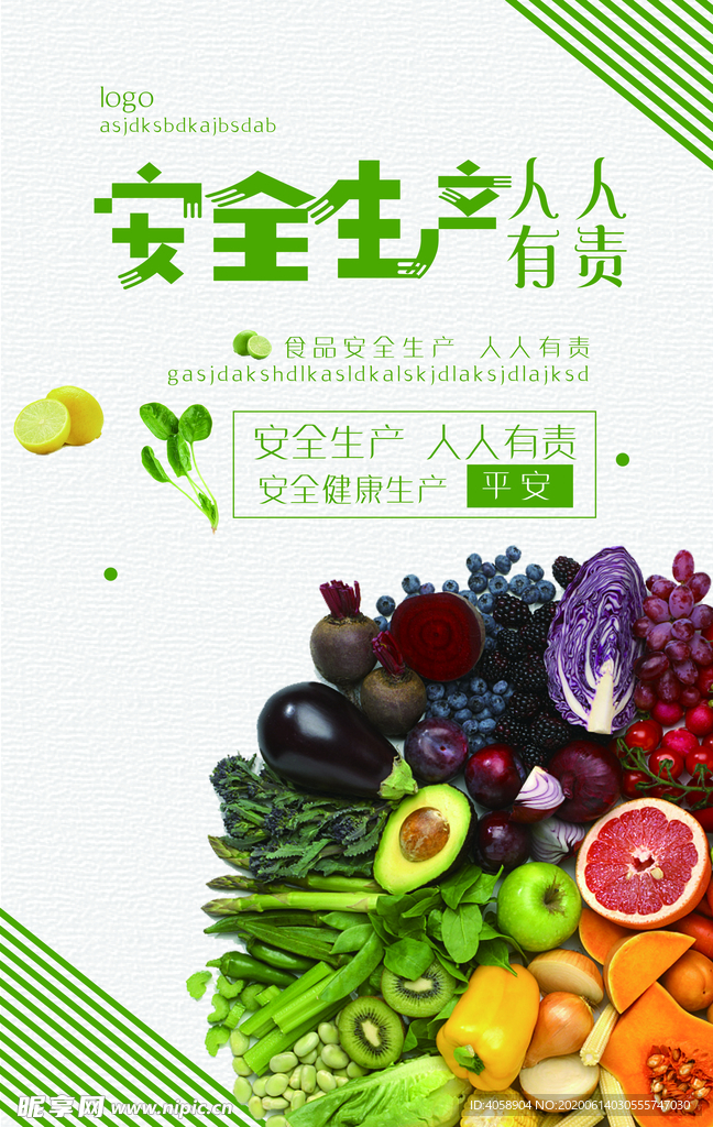 安全生产