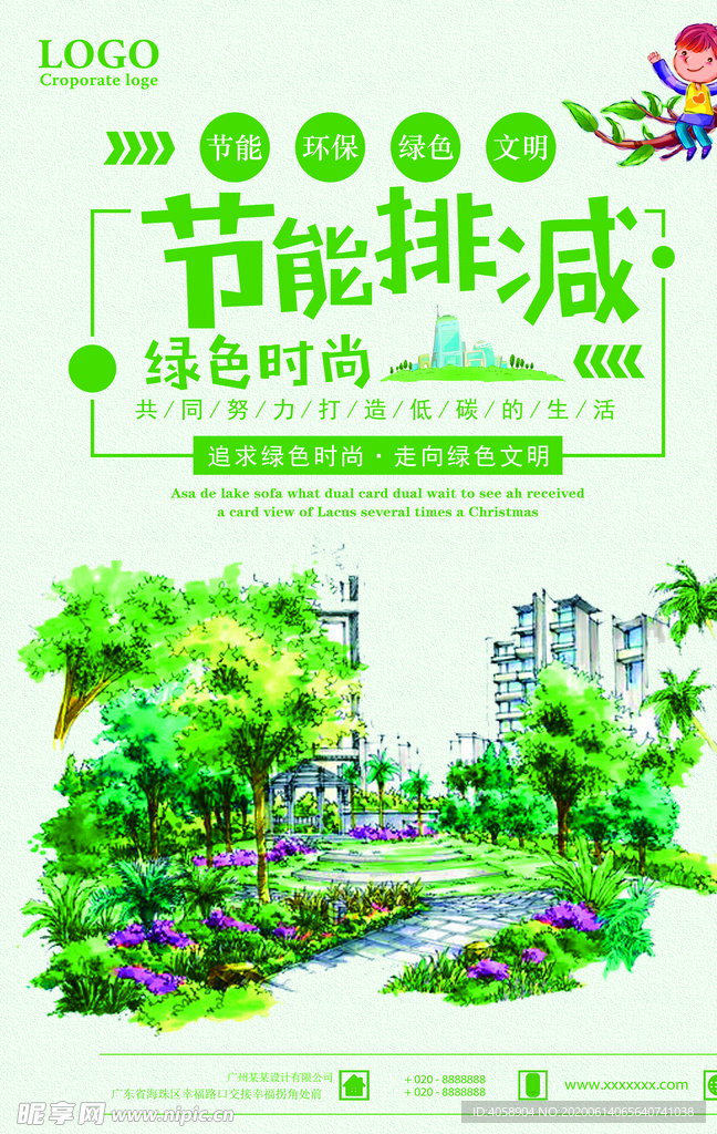 节能环保