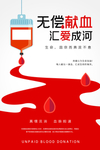 无偿献血