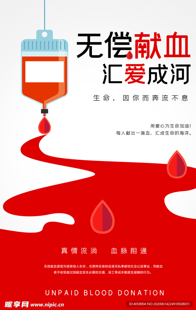 无偿献血