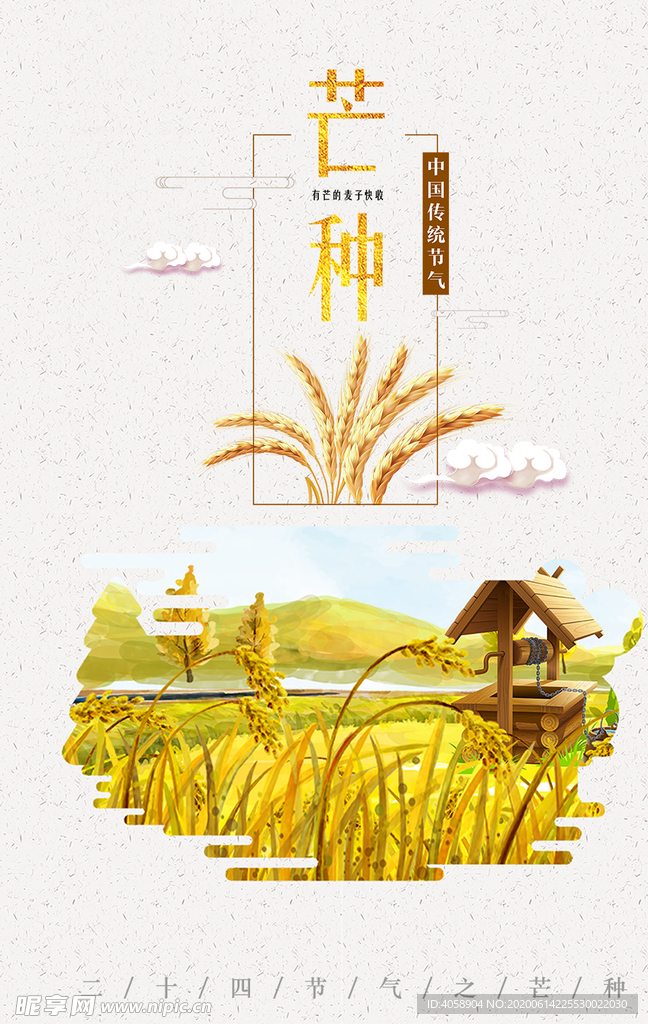 芒种