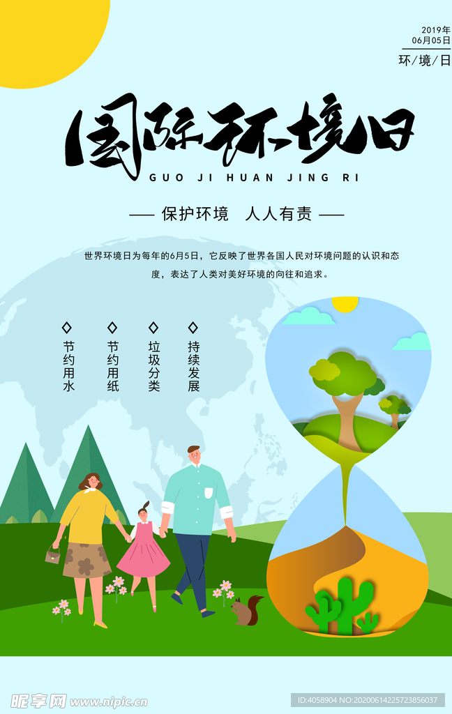 国际环境日