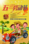 五一劳动节