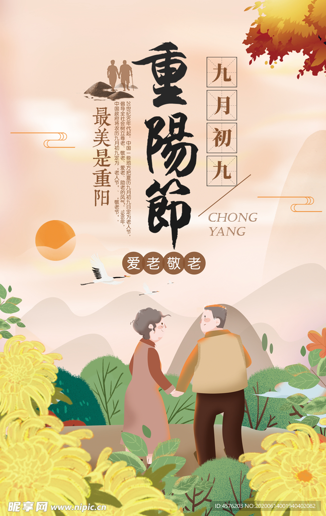 重阳节