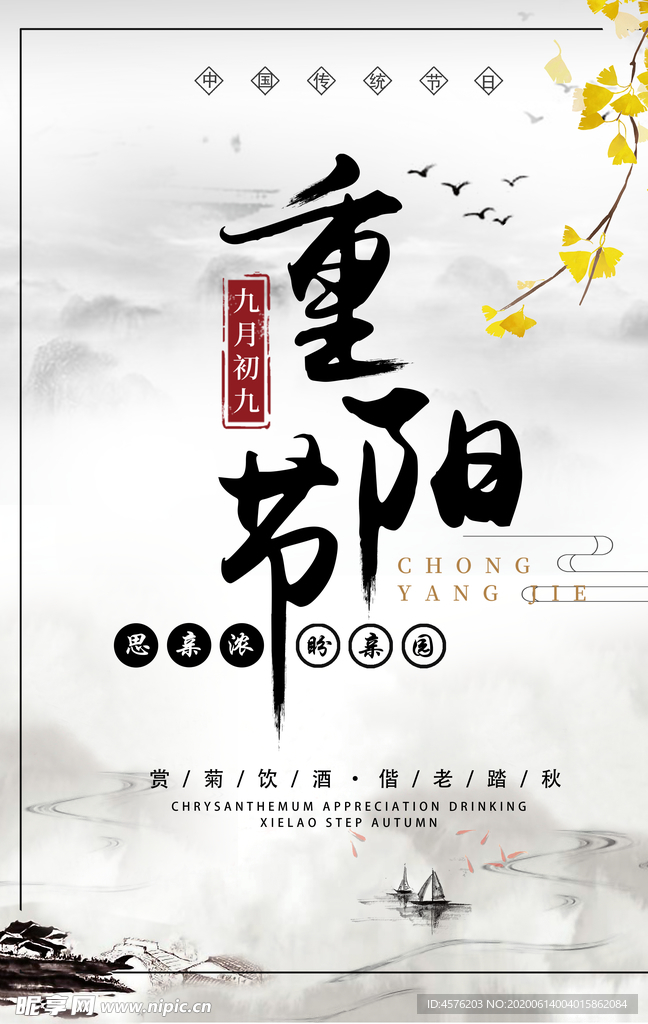 重阳节