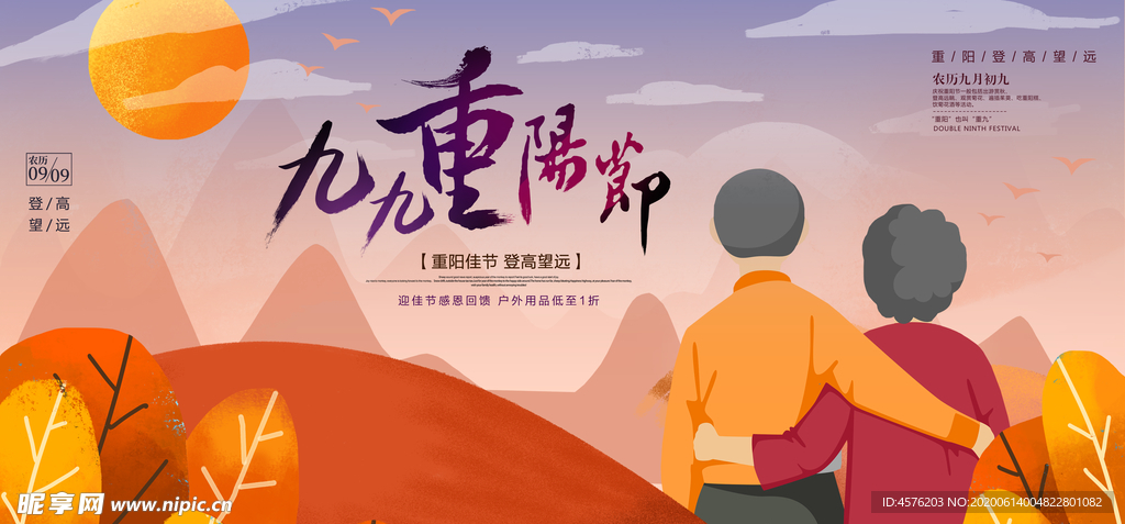 重阳节