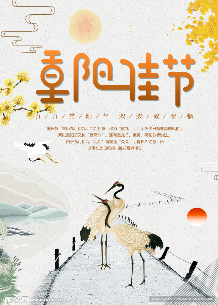 重阳节