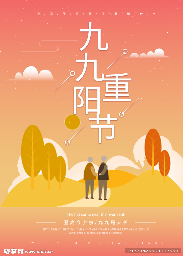重阳节