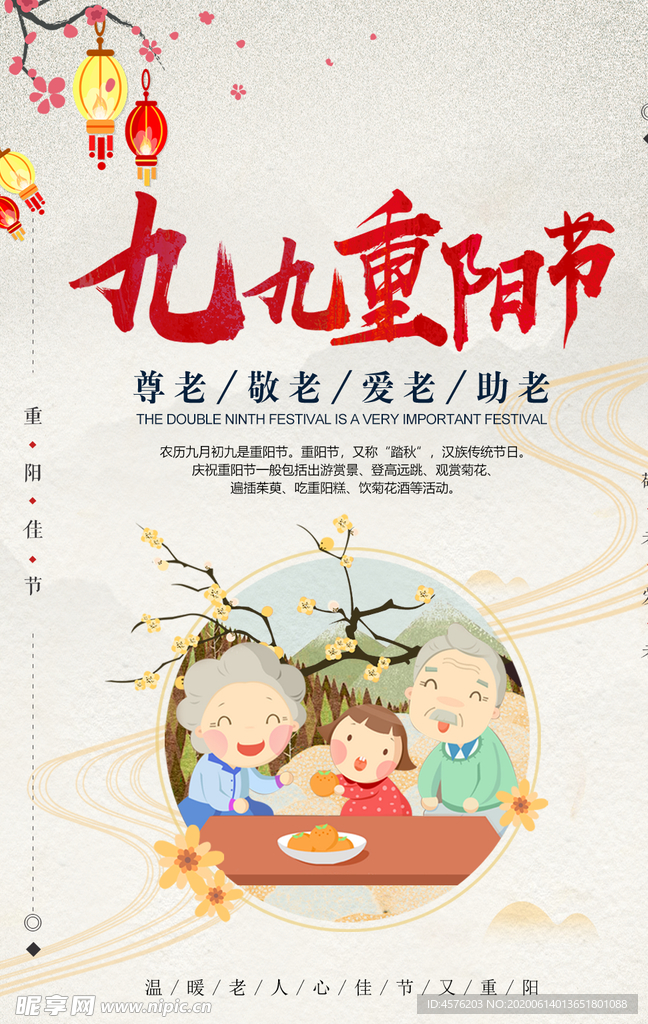 重阳节