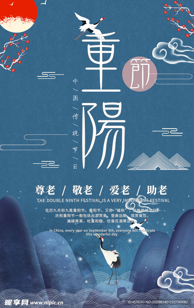 重阳节