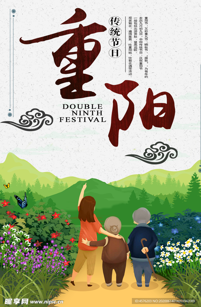 重阳节