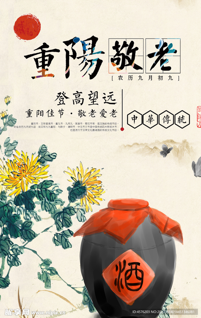 重阳节