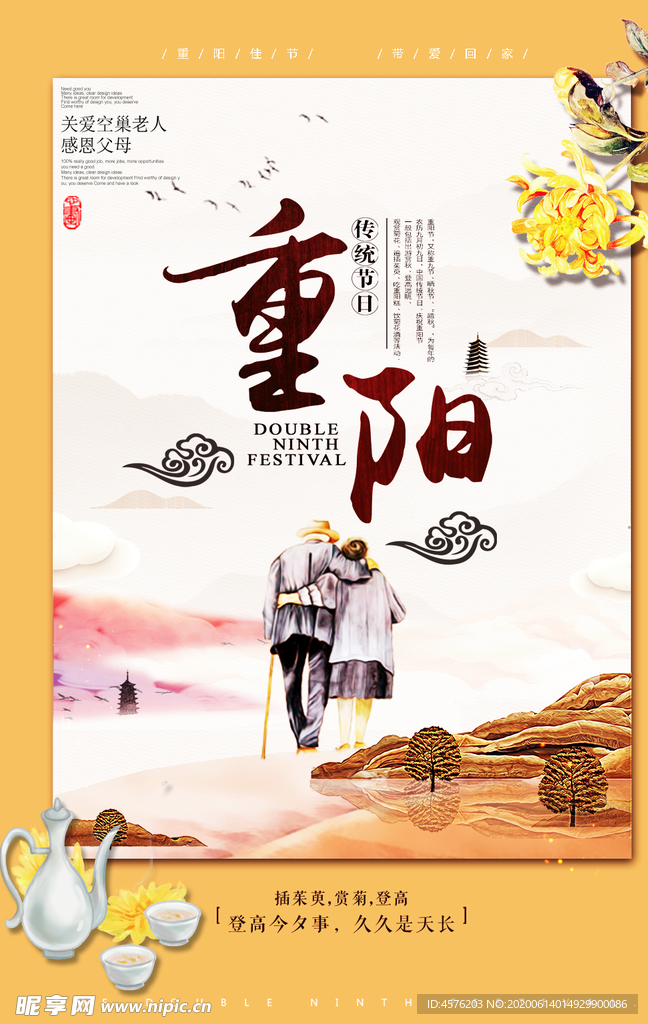 重阳节
