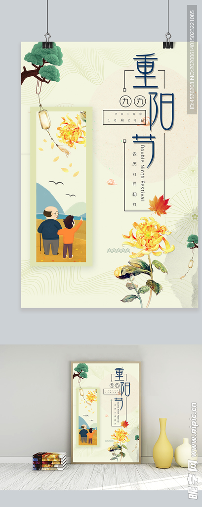 重阳节